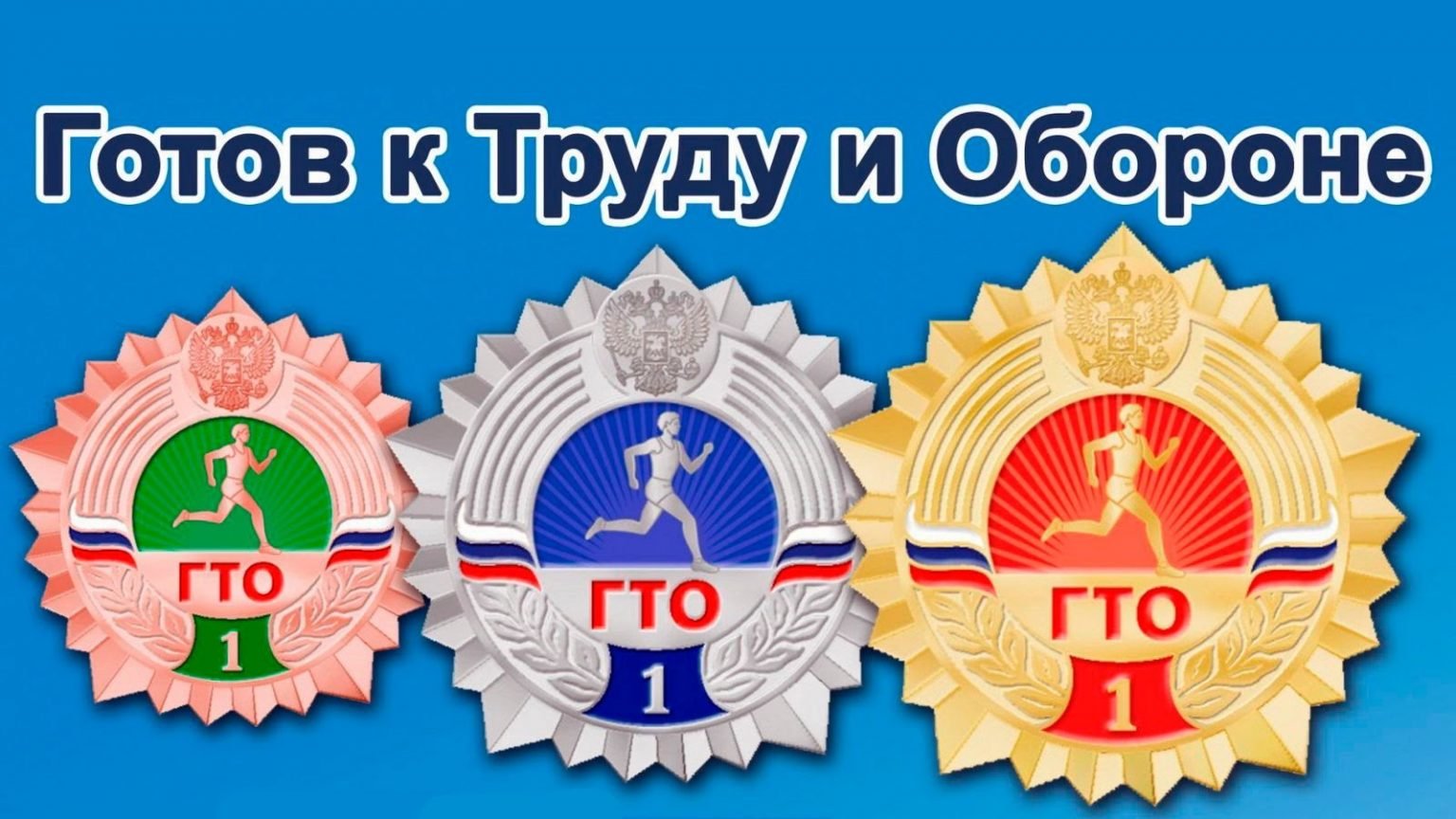 гто 2 картинка.jpg