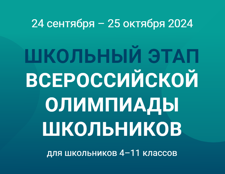 ВСОШ.png