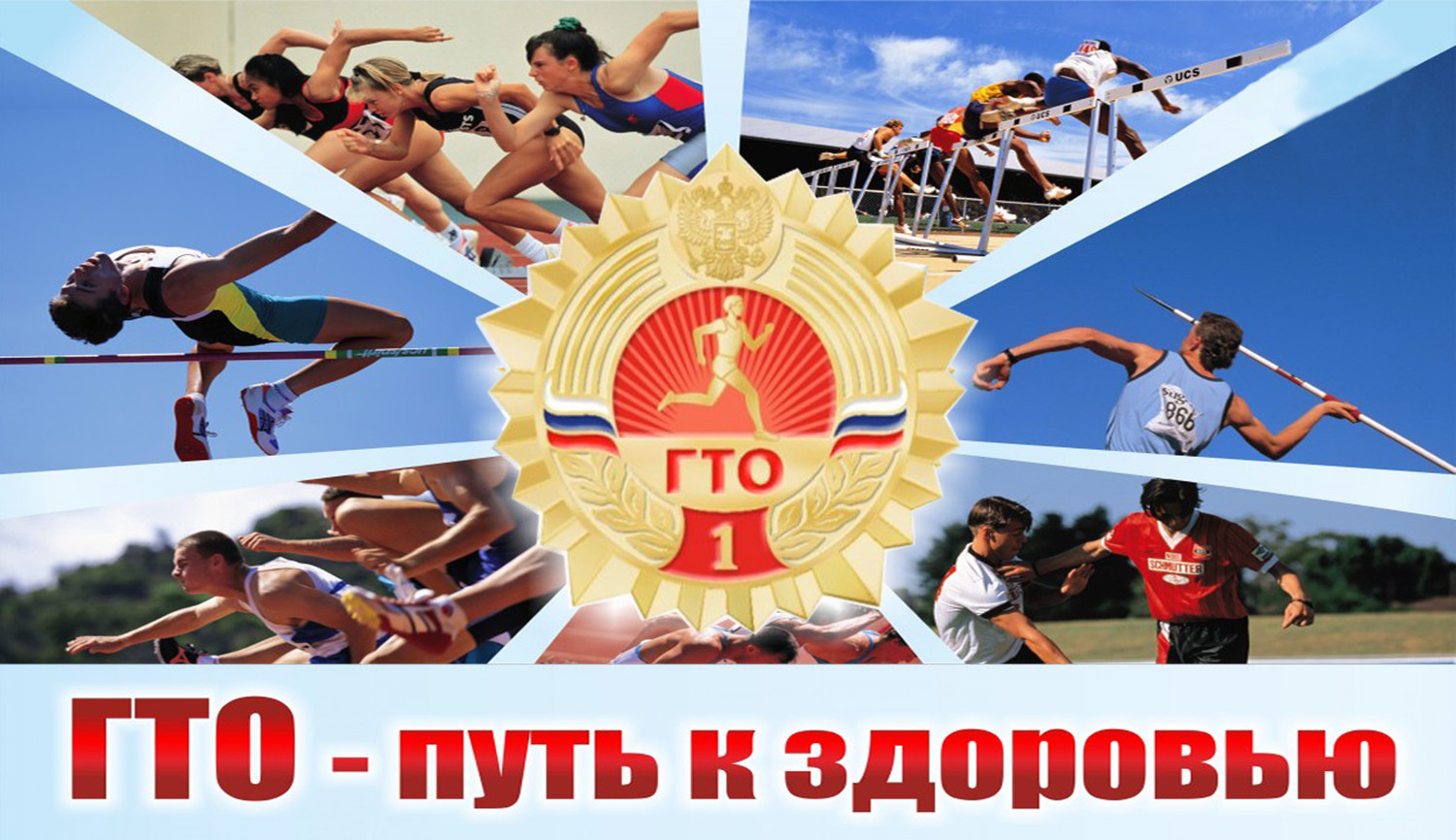 гто картинка.jpg