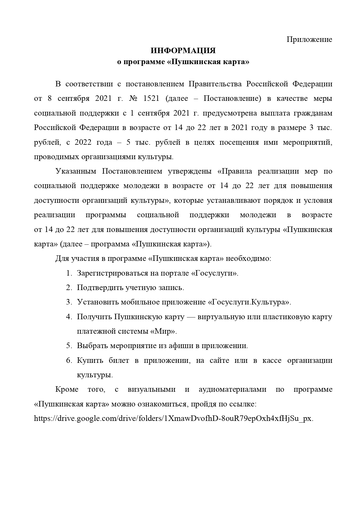 пушкинская карта_page-0001.jpg