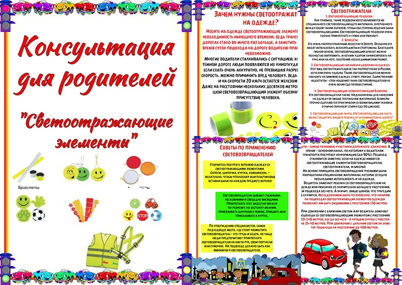 светоотражающие.jpg
