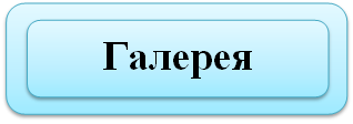 гал вороб.png