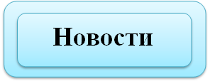новости вр.png