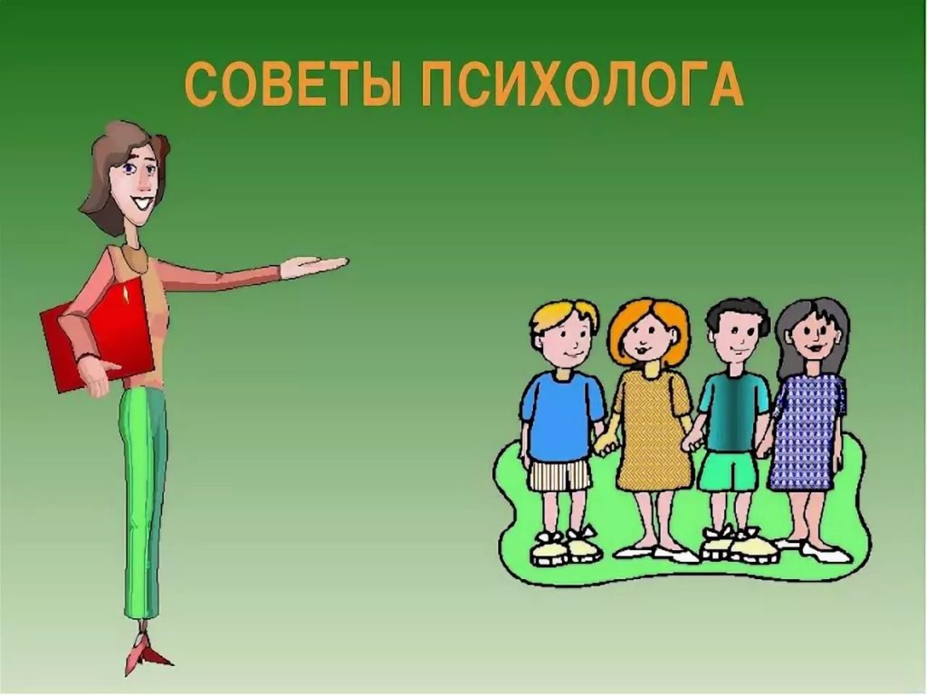 Советы психолога.jpg