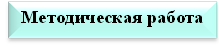 метод.png
