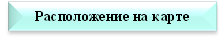 расположение.png