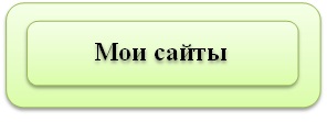 сайты кир.jpg
