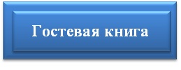 гост вл.jpg