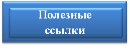 ссылки вл.jpg