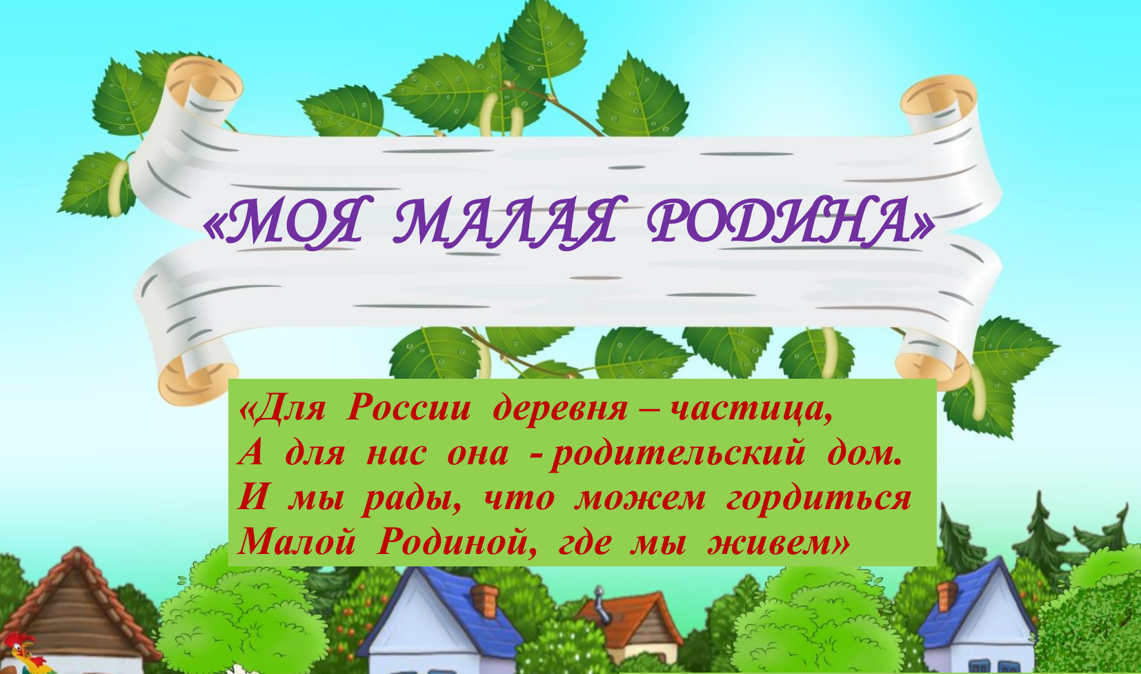 1620080084_35-phonoteka_org-p-fon-dlya-prezentatsii-moya-malaya-rodina-38.png