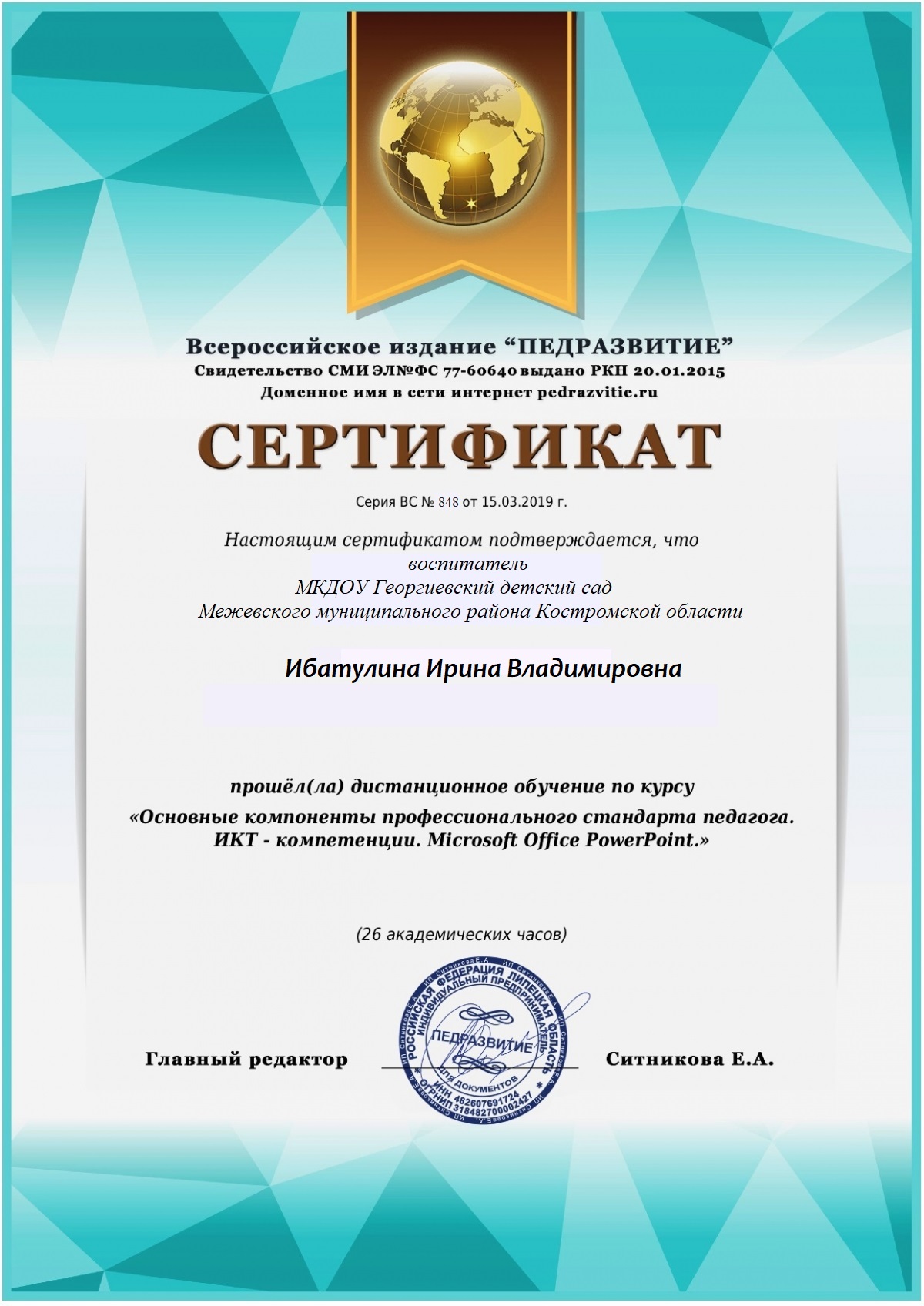 Приложение 4.2.1. Сертификат ИКТ.jpg
