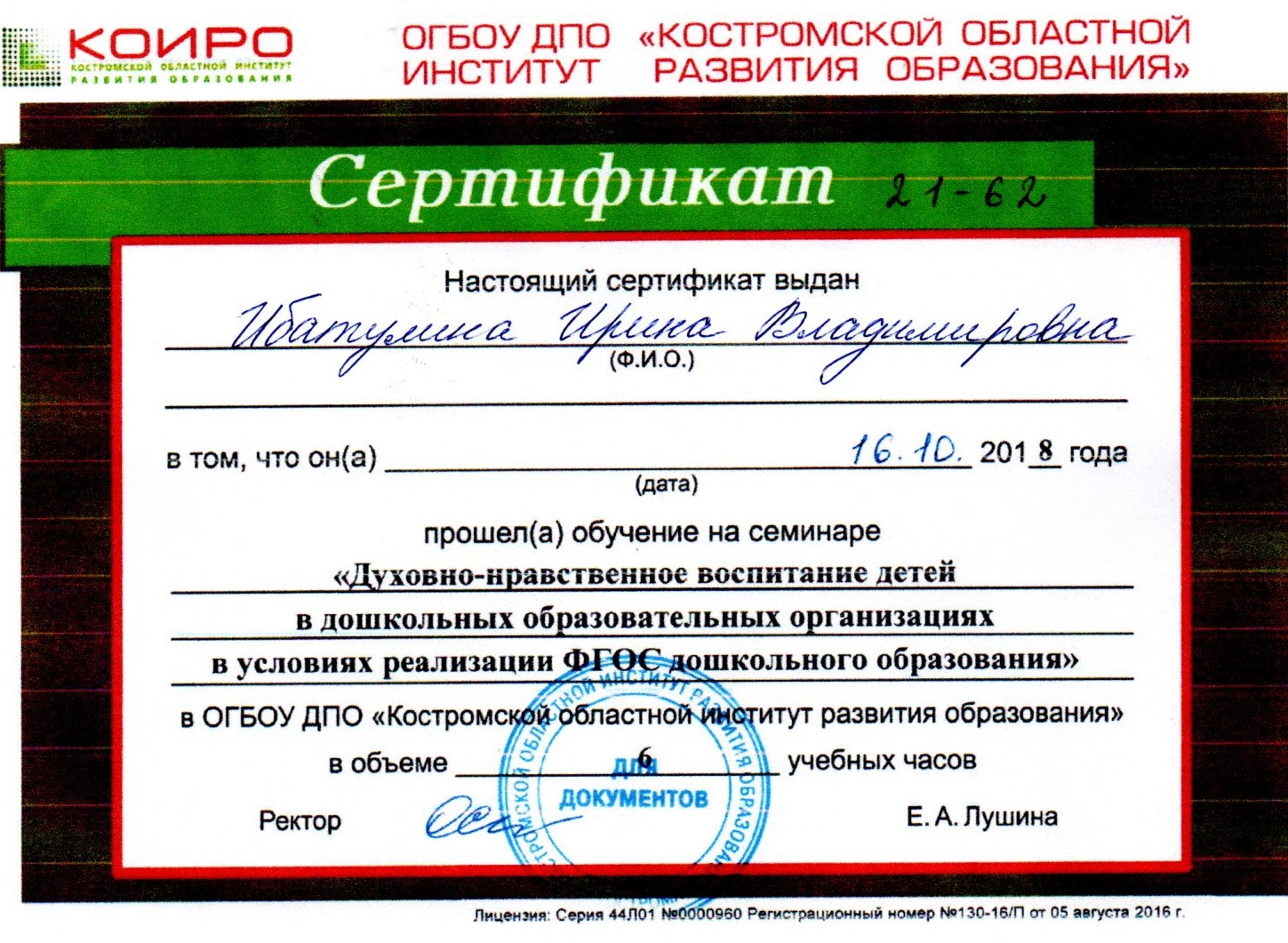 Сертификат Дух-нрав.jpg