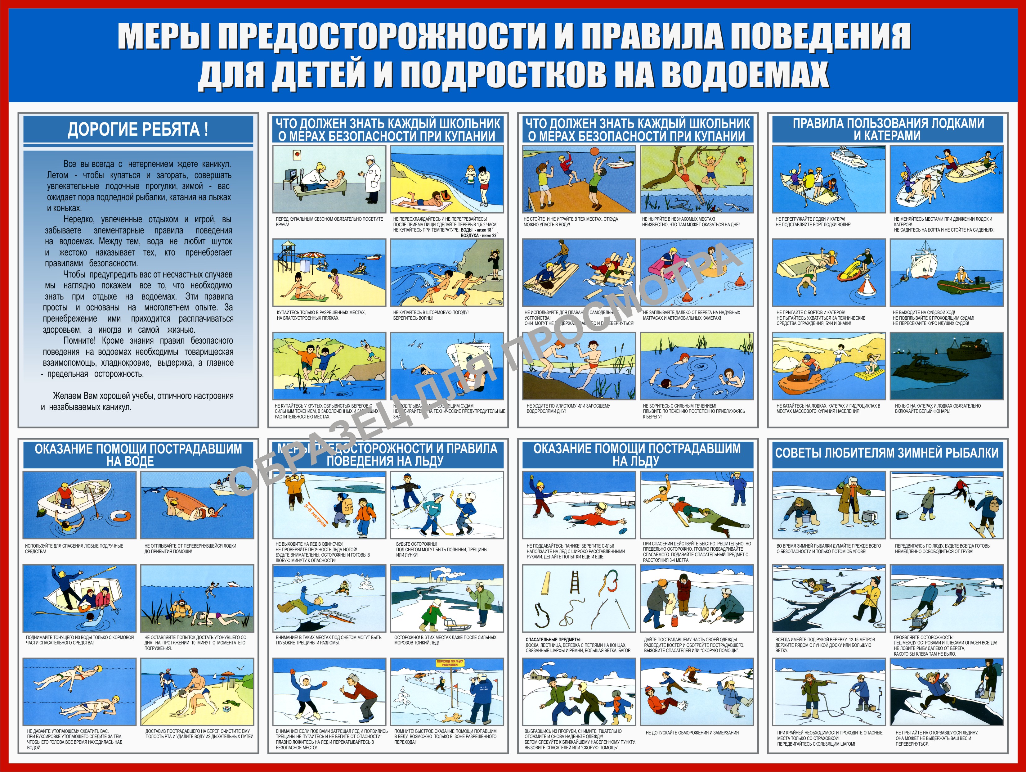 GO-17_Pravila_povedeniya_i_mery_predostorozhnosti_na_vodoemakh_1200_kh_900.jpg
