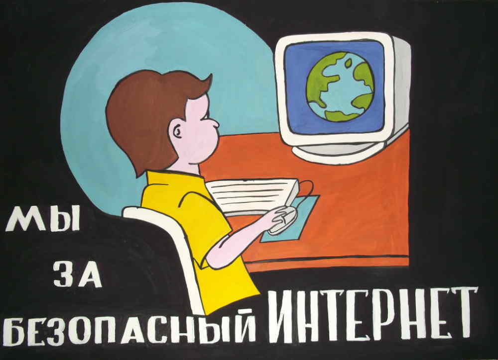 Безопасность-в-интернете-3-.jpg
