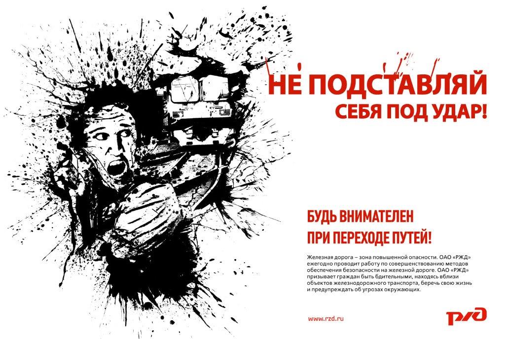 Постер будь внимателен при переходе.jpg