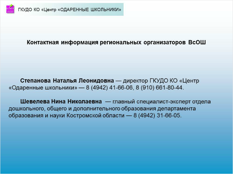 Новое в организации ВсОШ 2016 НЛ.ppt_6.jpg