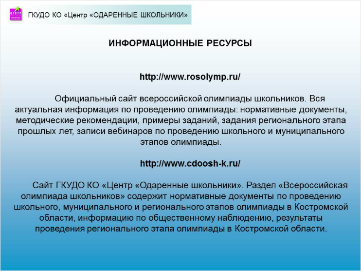 Новое в организации ВсОШ 2016 НЛ.ppt_7.jpg