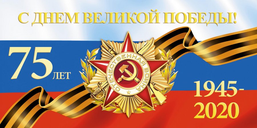 С Днём Победы.jpg