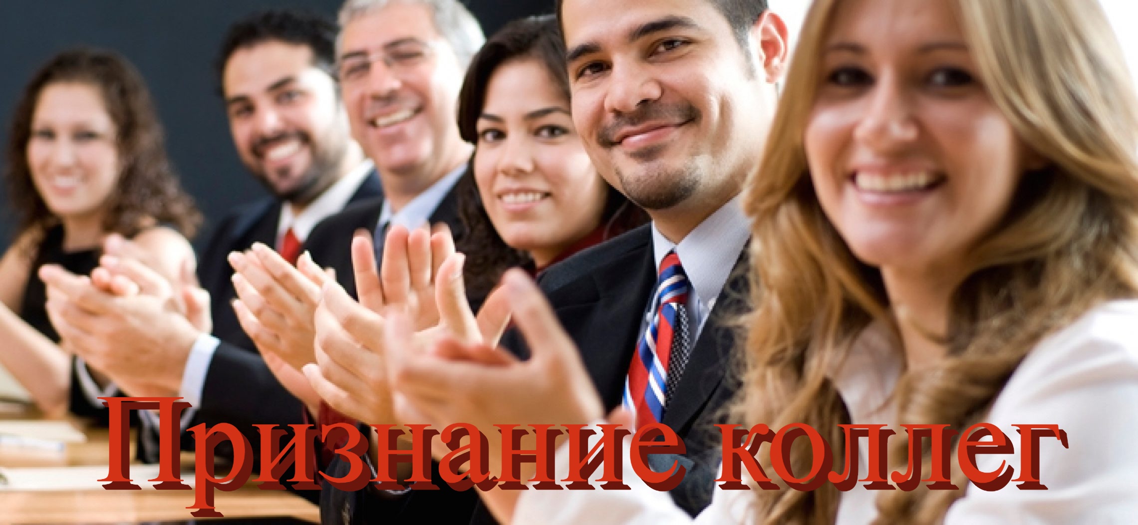 Признание.jpg