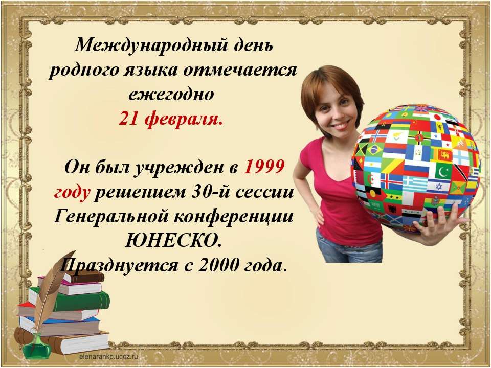 Междынародный день родного языка.jpg