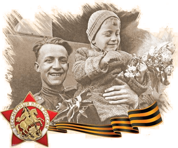 Правнуки Победы.png