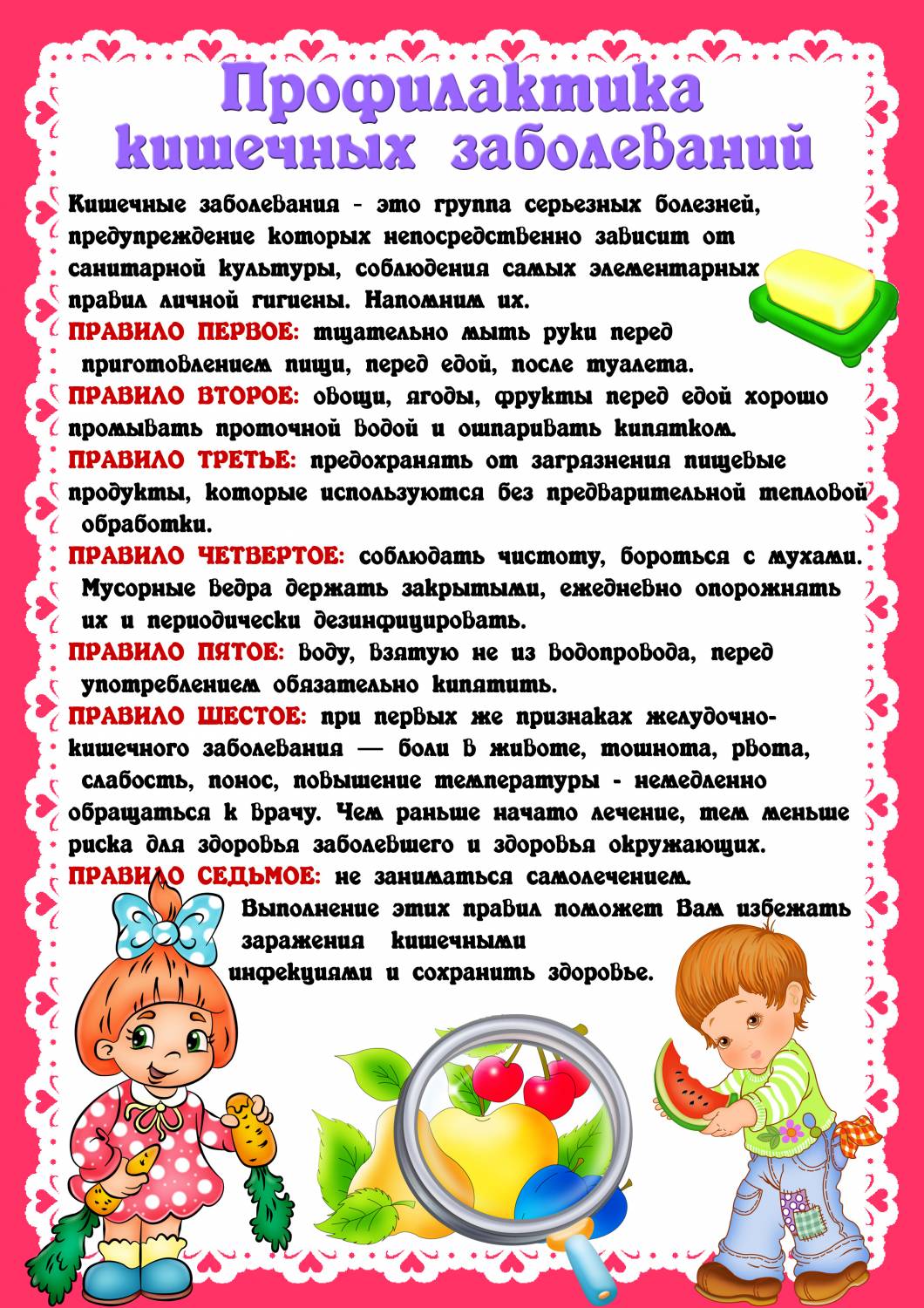 листовка ПРОФИЛАКТИКА КИШЕЧНЫХ ЗАБОЛЕВАНИЙ.jpg