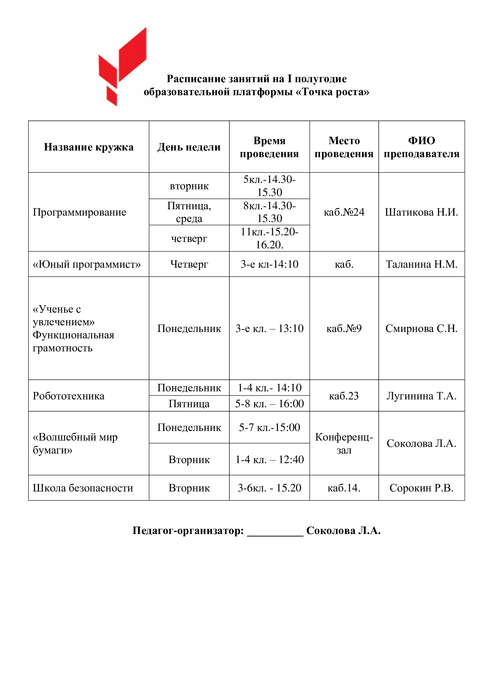 расписание-занятий-1-полугодие.jpg