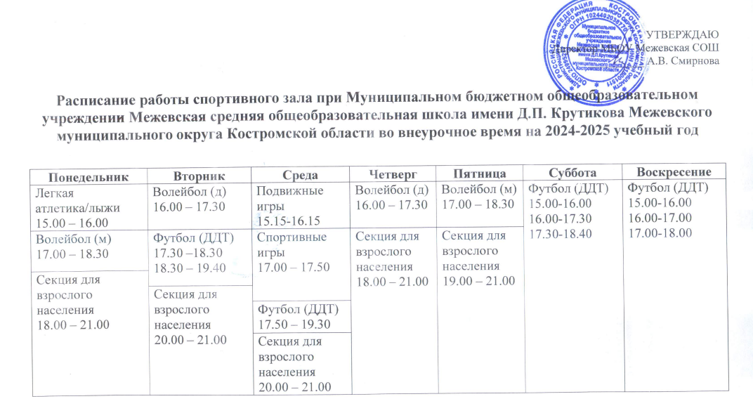 Режим работы спортивного зала.PNG