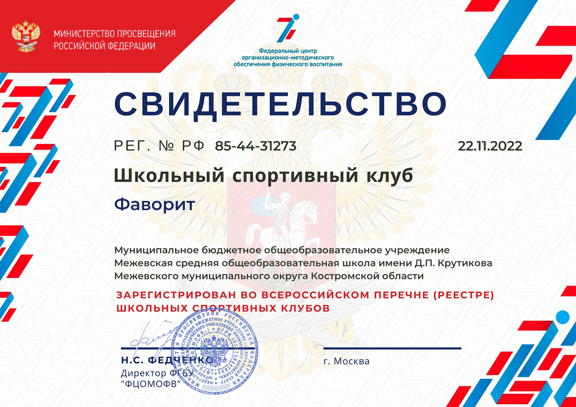 свидетельство спортивный клуб.jpg