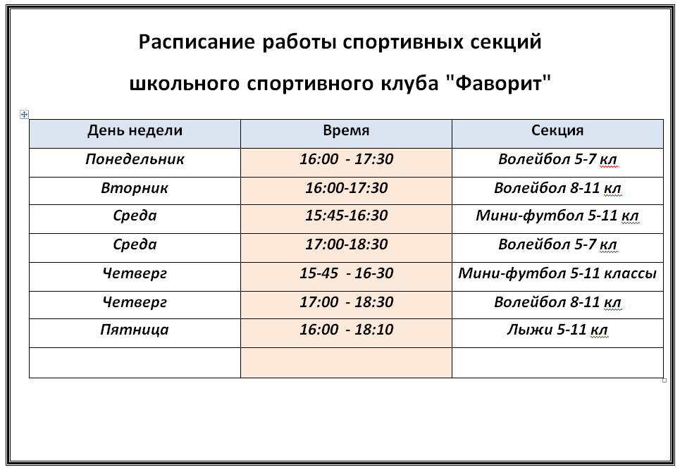 расписание спортивных.PNG