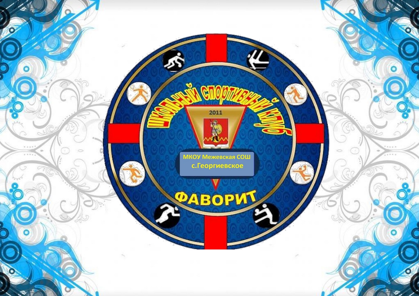 флаг-фаворит - копия - копия.jpg
