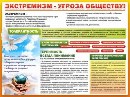 экстремизм,терроризм 2020.jpg