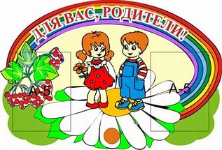 Для вас родители 1.jpg