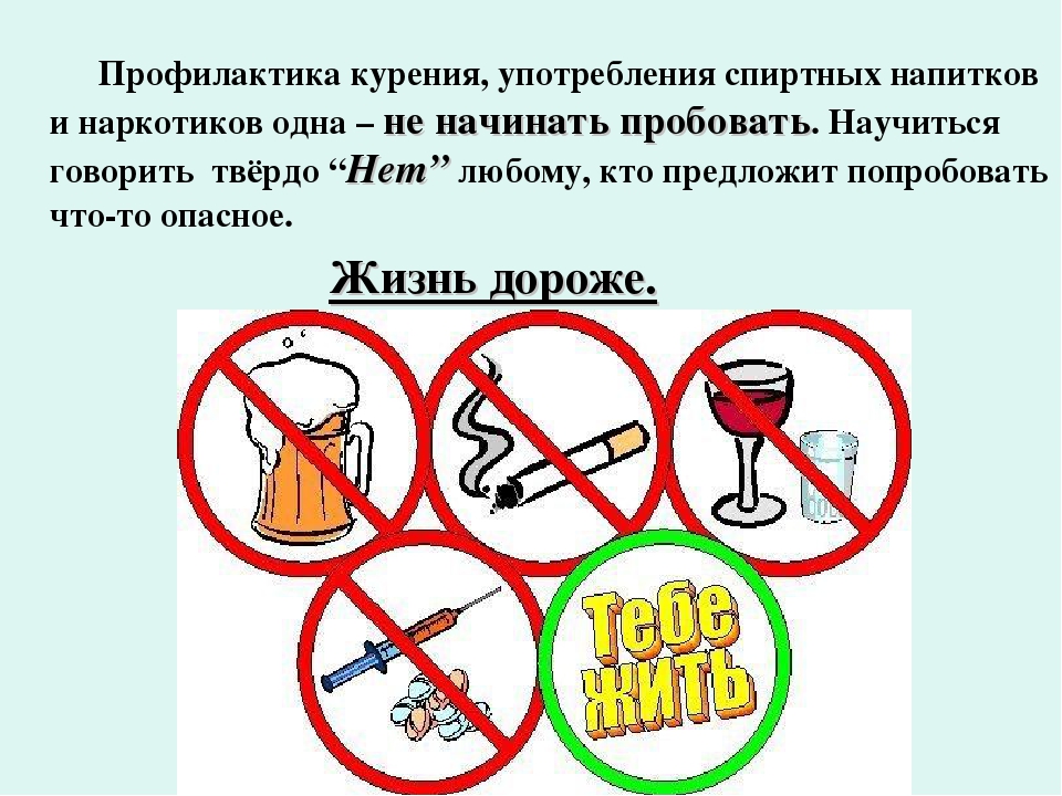 профилактика ПАВ.jpg