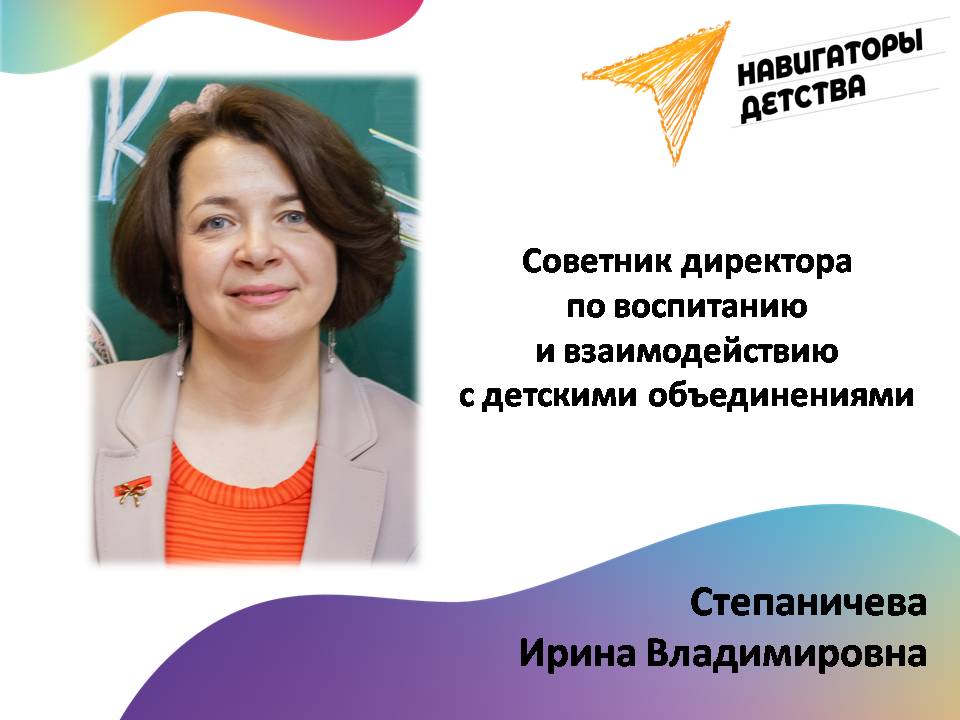 Советник директора.jpg
