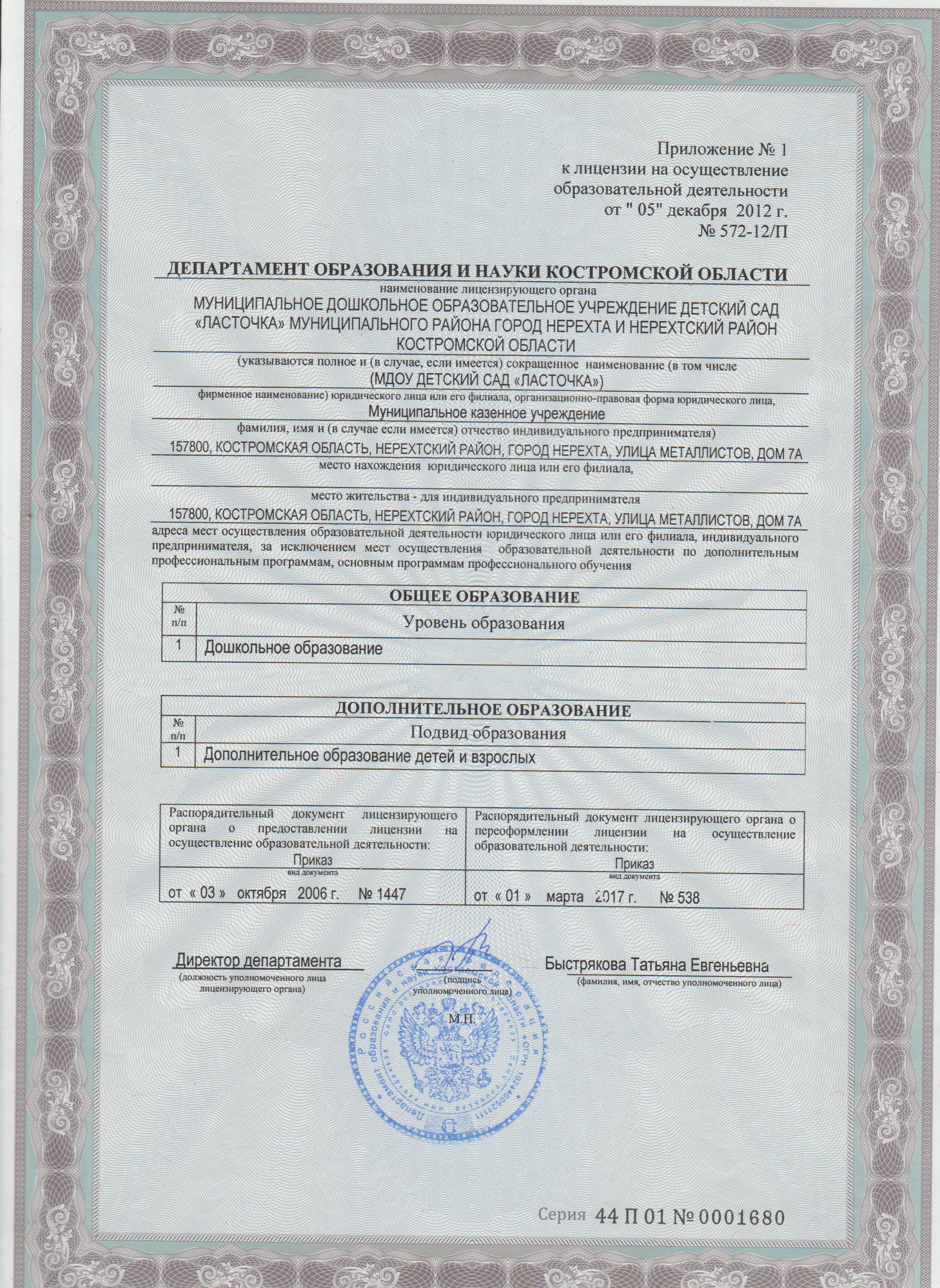 лицензия по доп.образованию.jpg