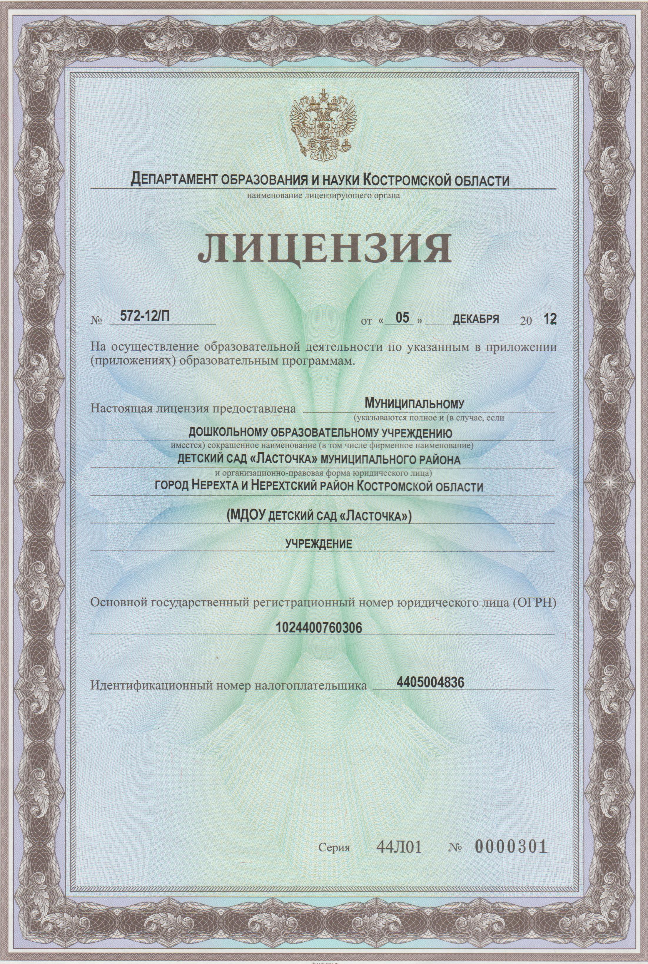 лицензия.jpg