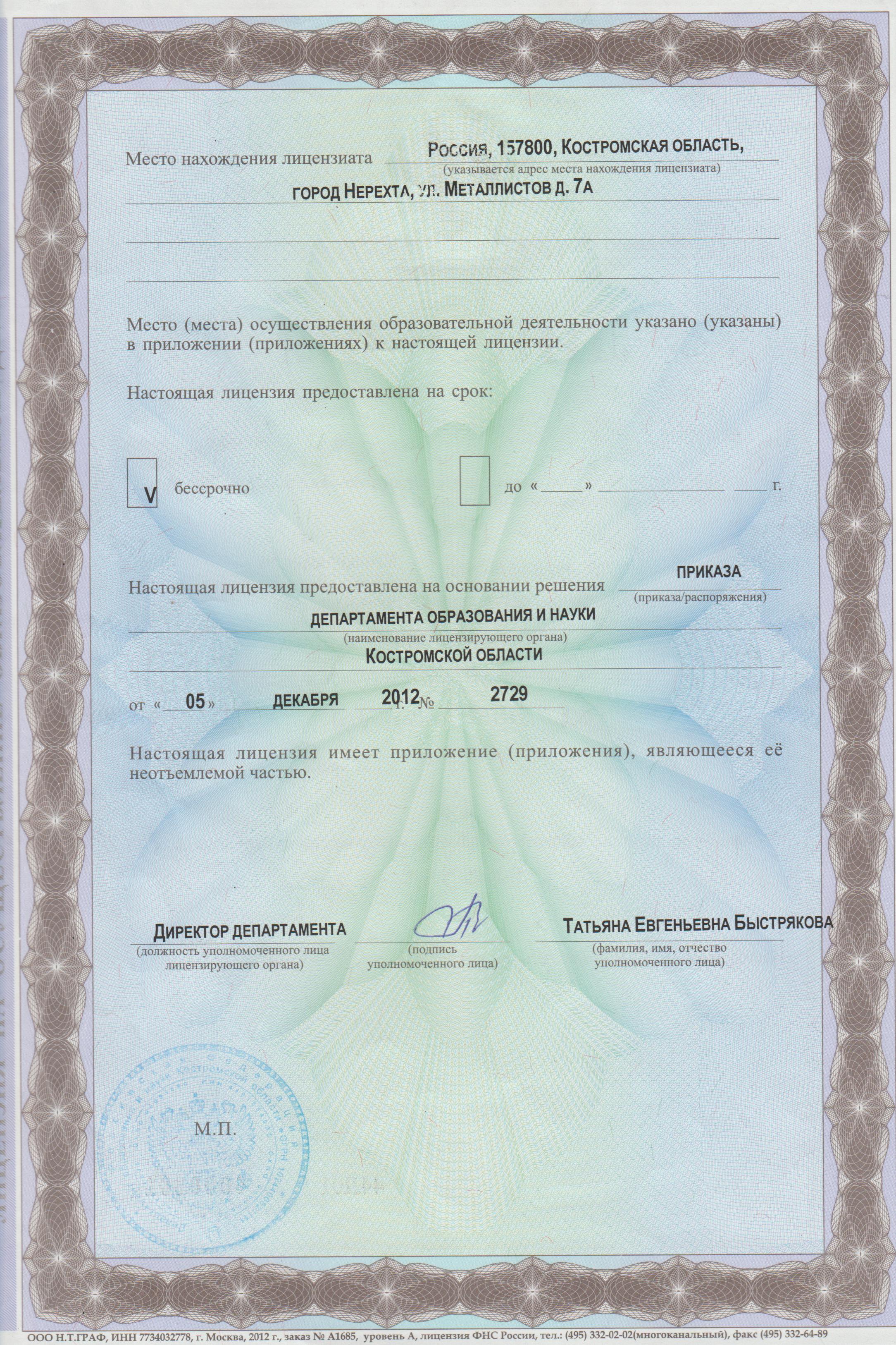 лицензия2.jpg