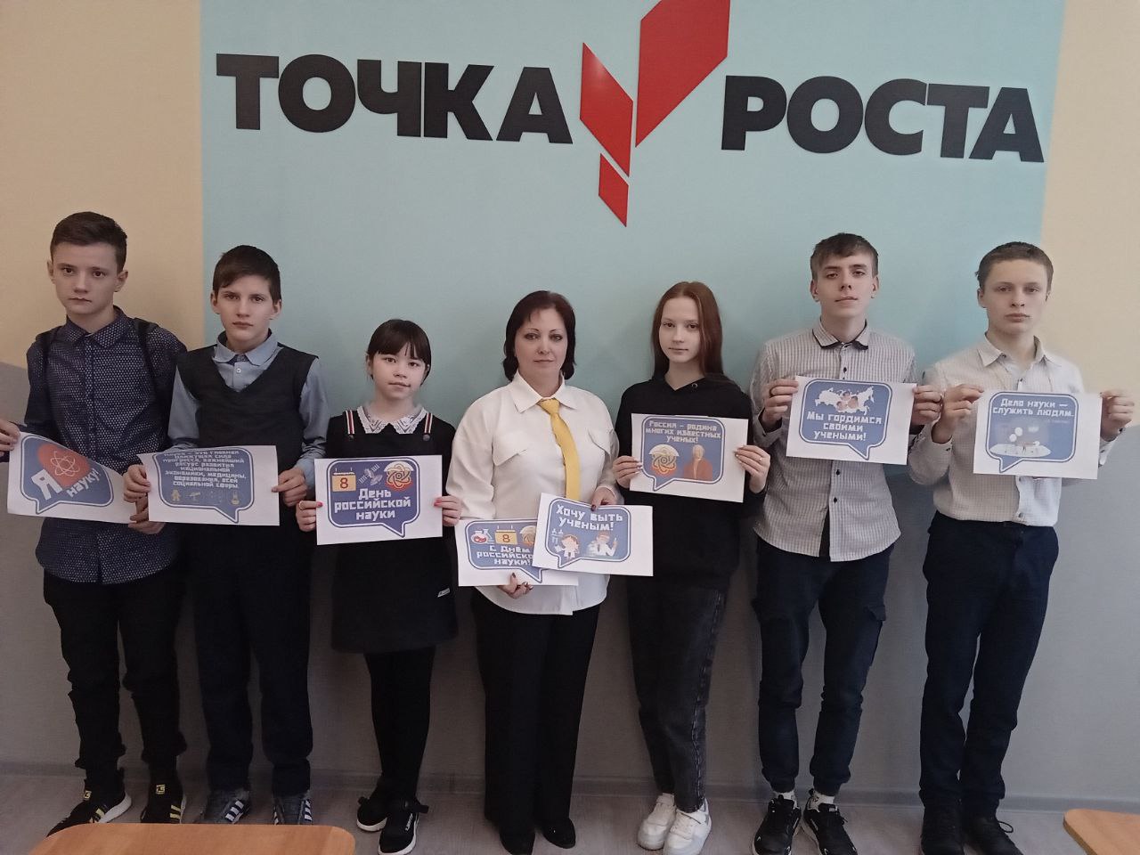 точка роста.jpg