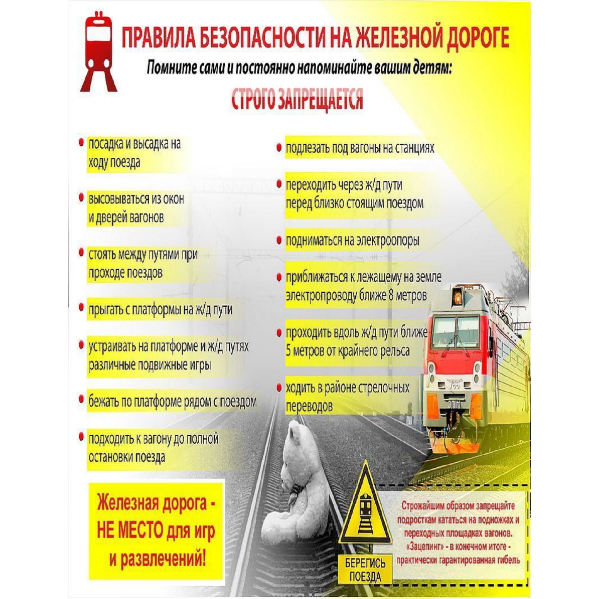 ПРАВИЛА БЕЗОПАСНОСТИ НА ЖЕЛЕЗНОЙ ДОРОГЕ.jpg