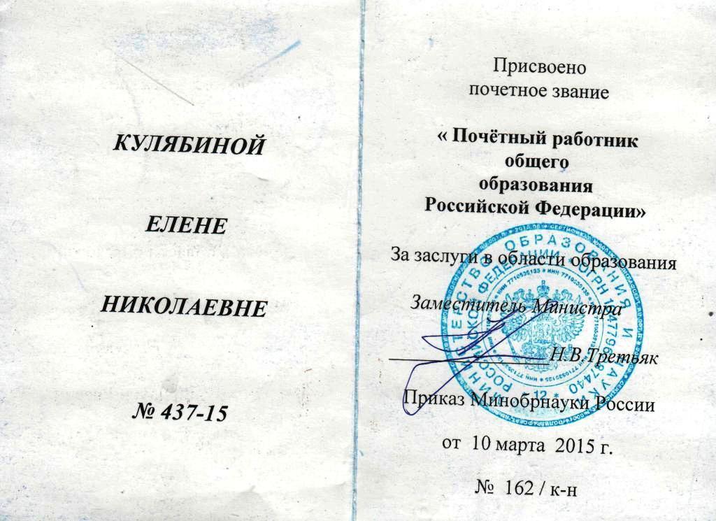 Почётный работник.jpg