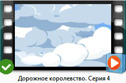 серия 4.png