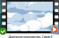серия 5.png