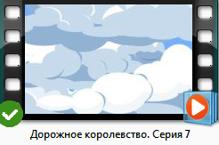 серия 7.png