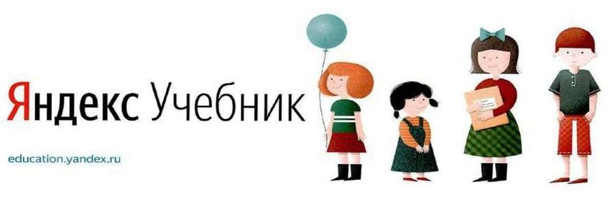 яндекс учебник.jpg