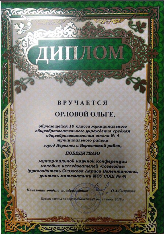 Орлова.jpg
