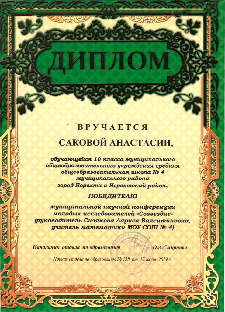 Сакова.jpg