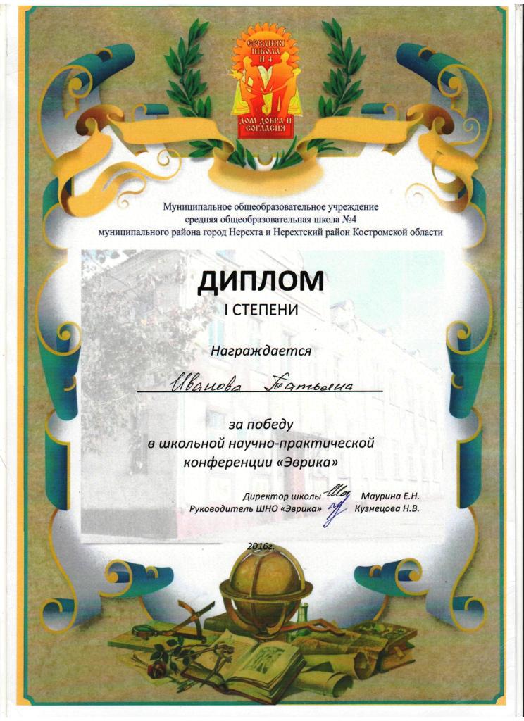 диплом.jpg