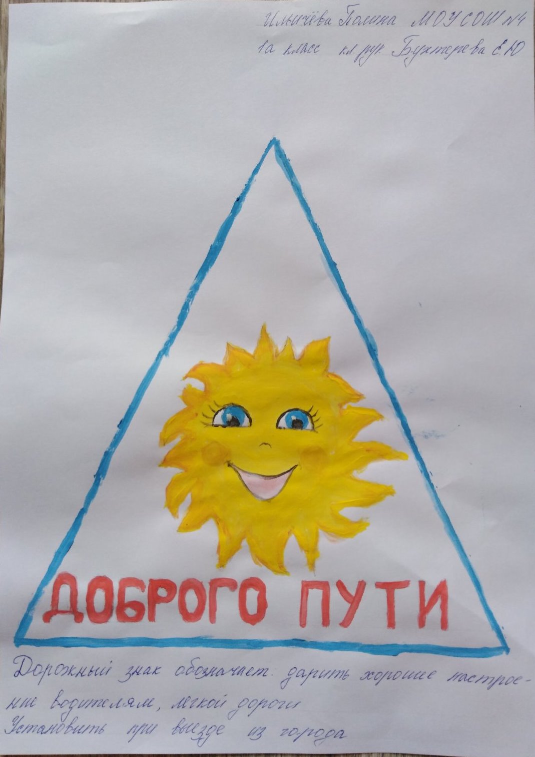 Ильичёва Полина МОУСОШ№4 Нерехта.jpg