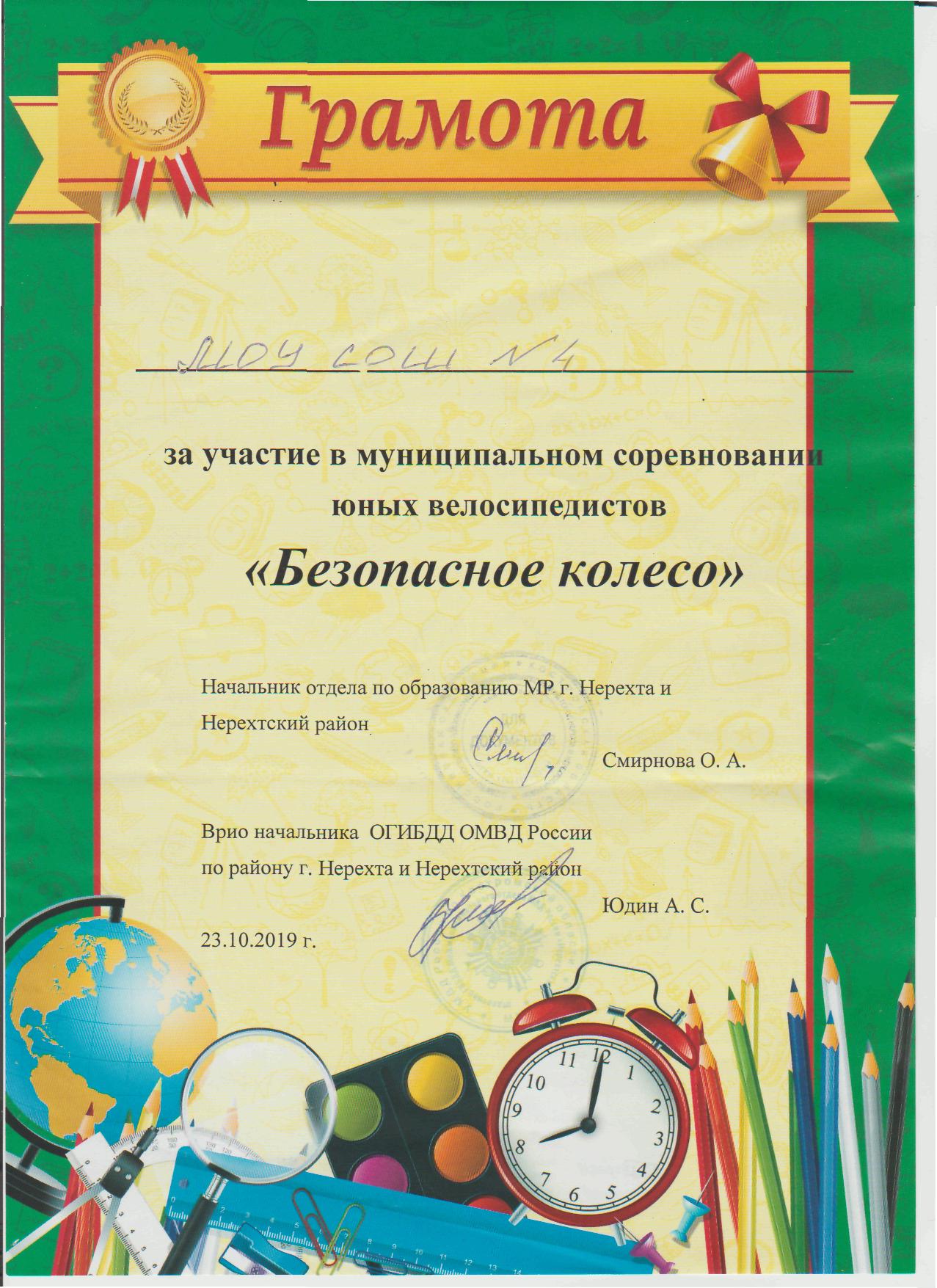 грамота.jpg